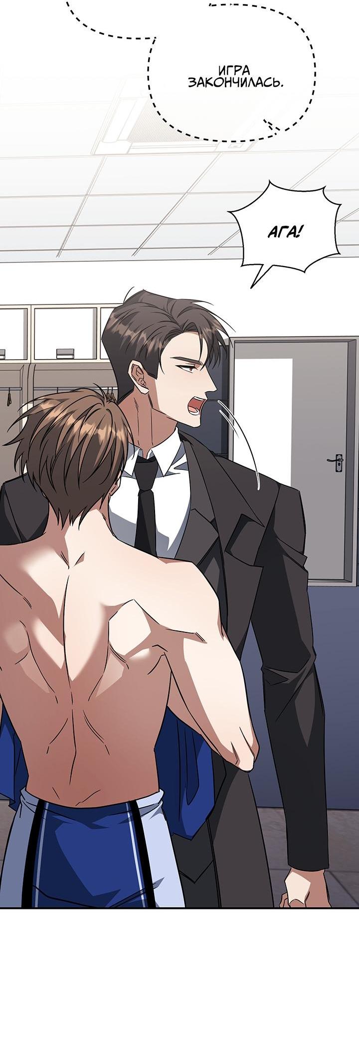 Манга Открытая позиция - Глава 5 Страница 14