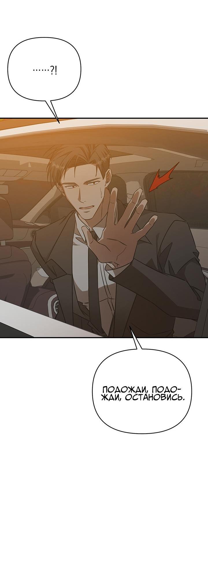 Манга Открытая позиция - Глава 5 Страница 39