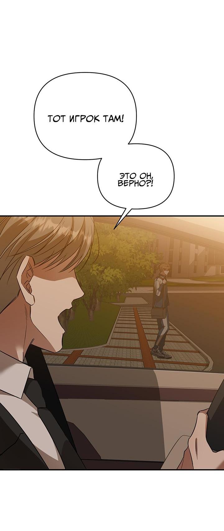 Манга Открытая позиция - Глава 5 Страница 34