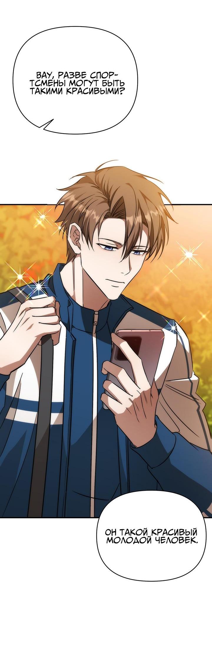 Манга Открытая позиция - Глава 5 Страница 37