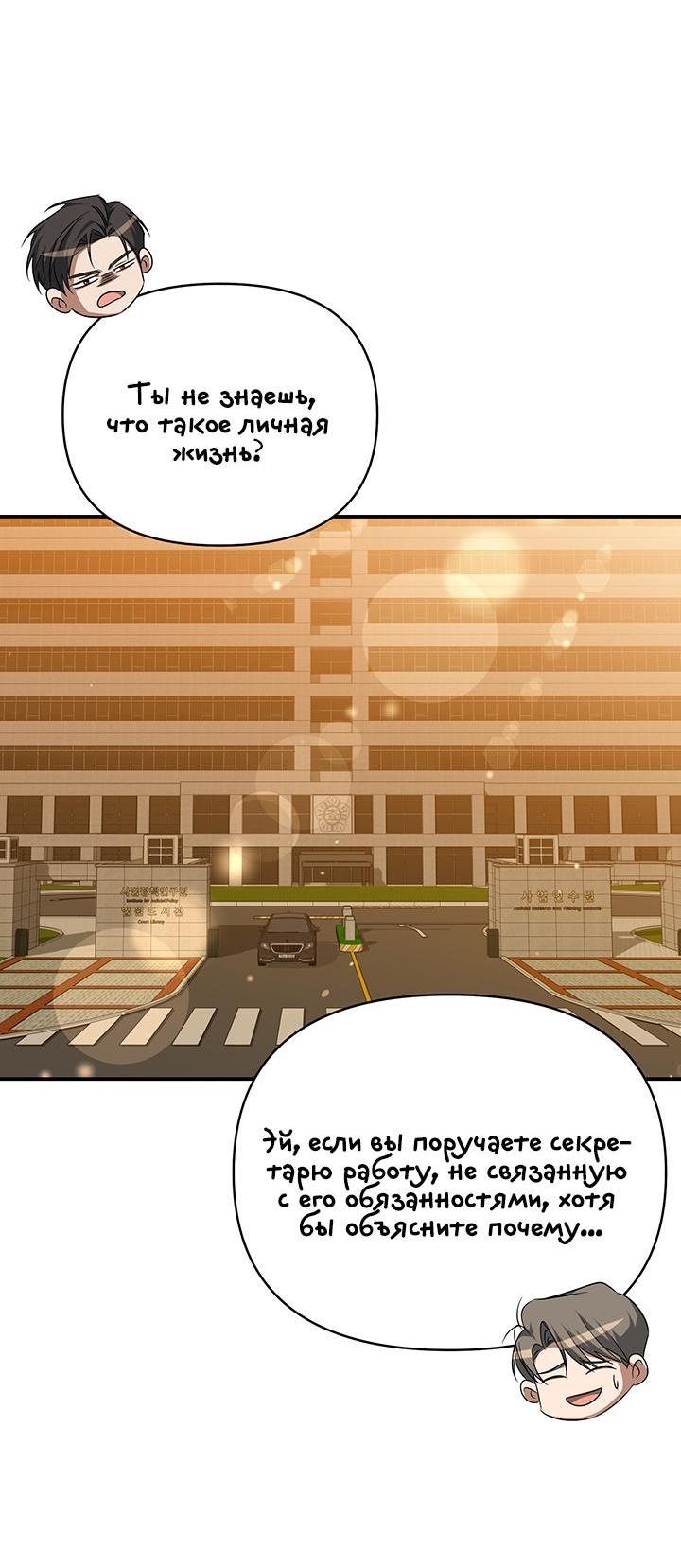 Манга Открытая позиция - Глава 5 Страница 32