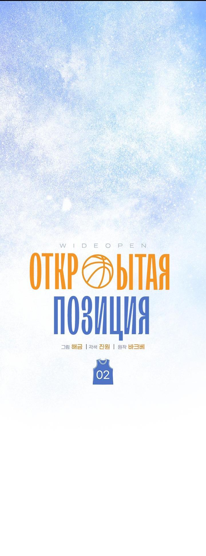 Манга Открытая позиция - Глава 2 Страница 27