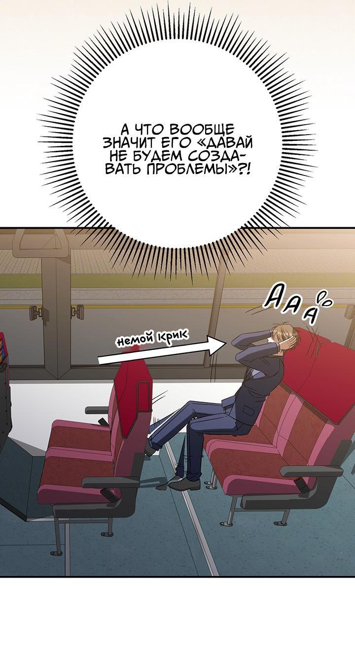 Манга Открытая позиция - Глава 2 Страница 66