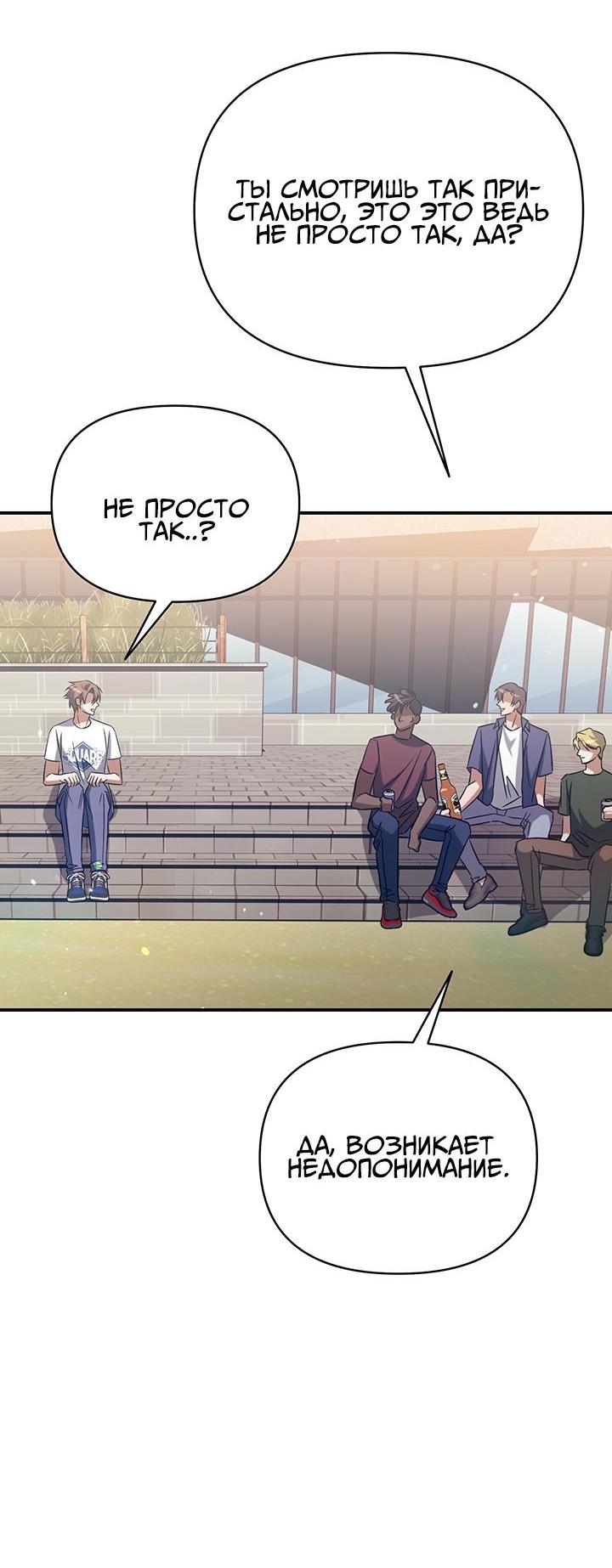 Манга Открытая позиция - Глава 2 Страница 19