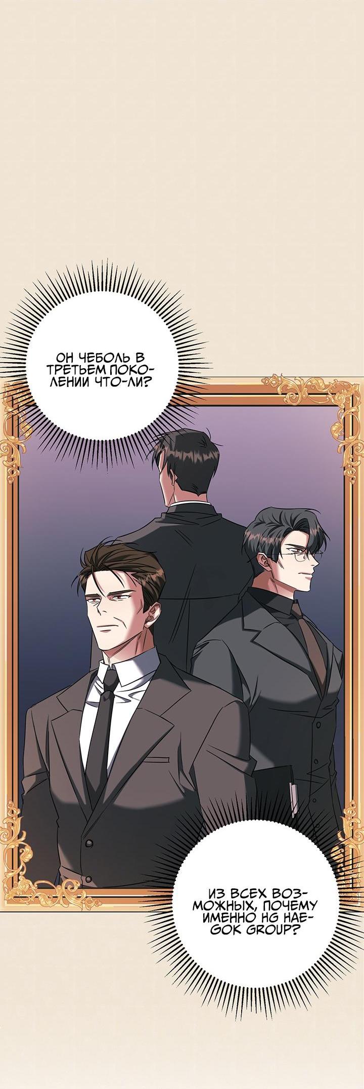Манга Открытая позиция - Глава 2 Страница 65
