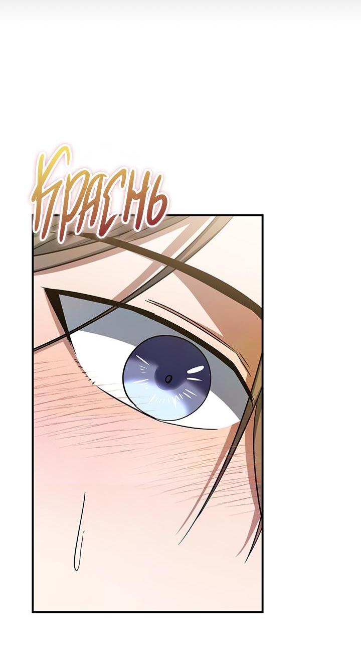 Манга Открытая позиция - Глава 2 Страница 53