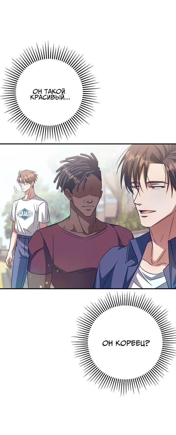 Манга Открытая позиция - Глава 2 Страница 13