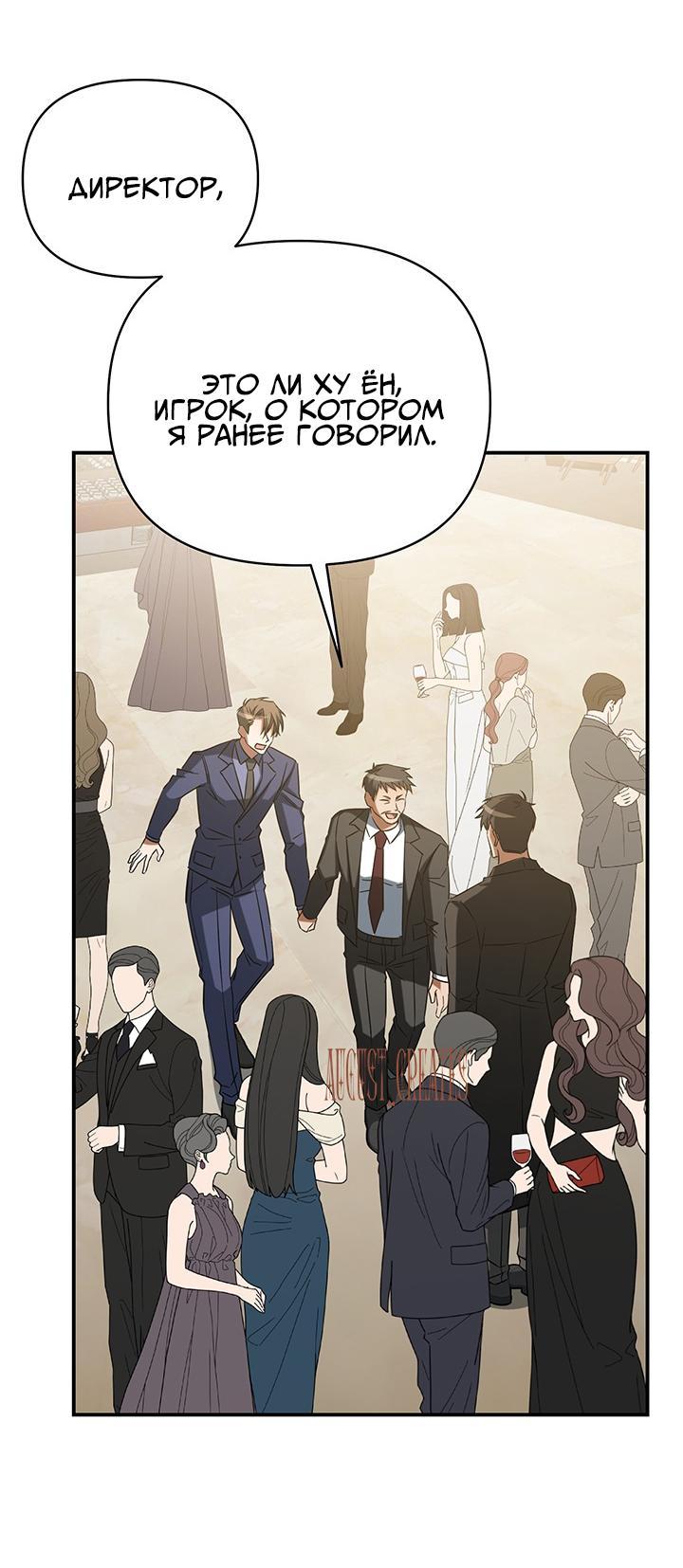 Манга Открытая позиция - Глава 2 Страница 40