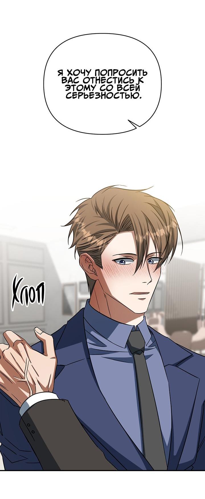 Манга Открытая позиция - Глава 2 Страница 51