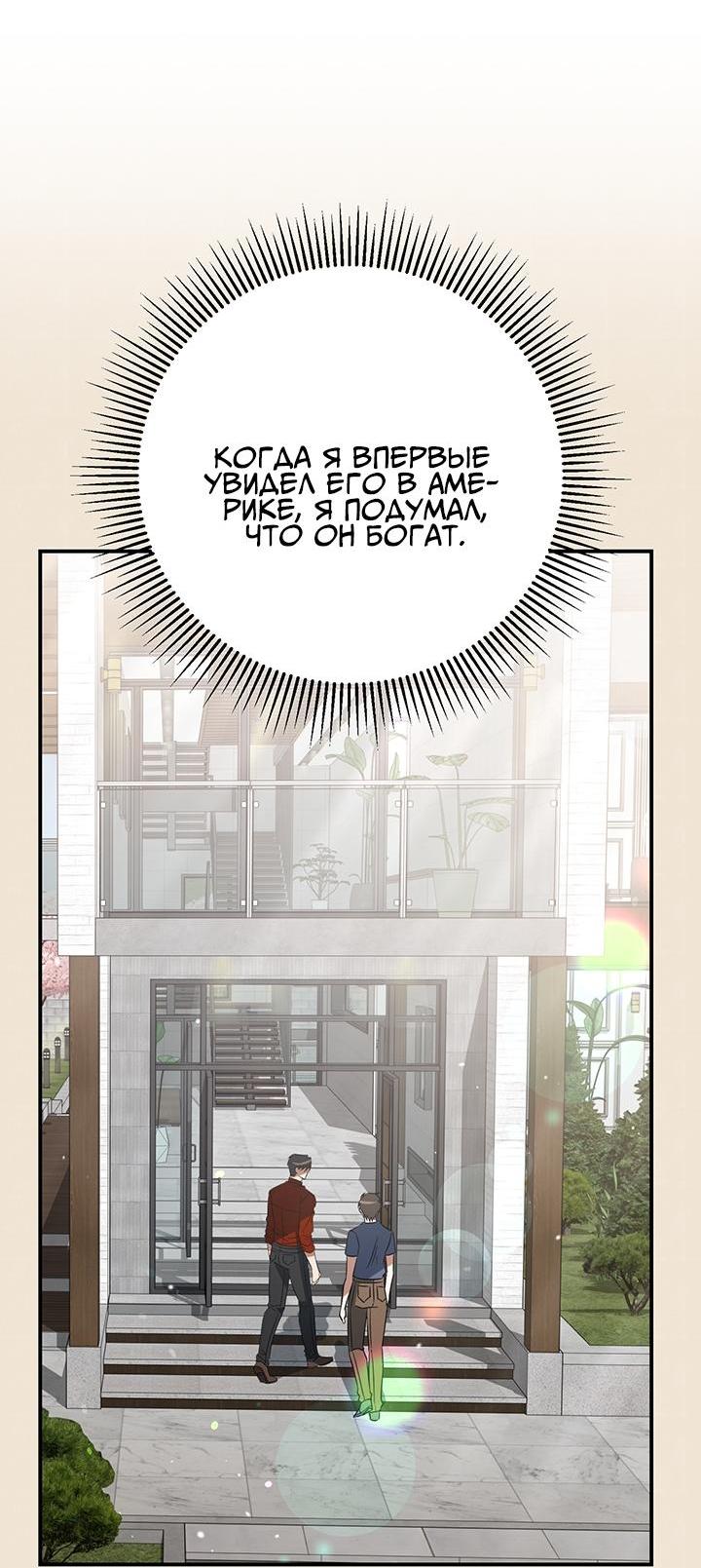 Манга Открытая позиция - Глава 2 Страница 64