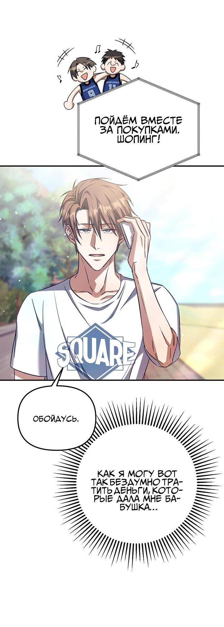 Манга Открытая позиция - Глава 2 Страница 3
