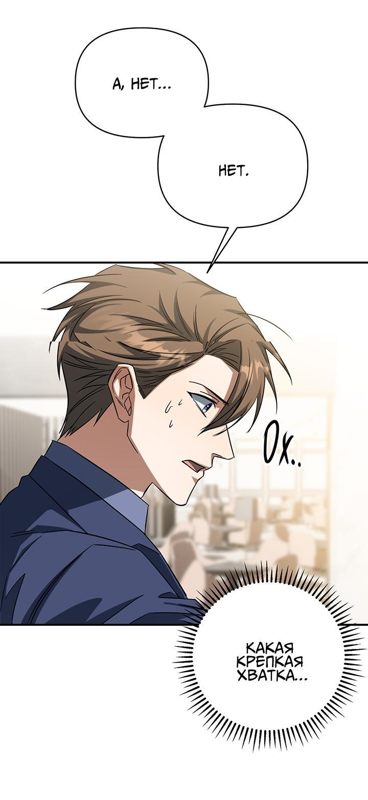 Манга Открытая позиция - Глава 2 Страница 49