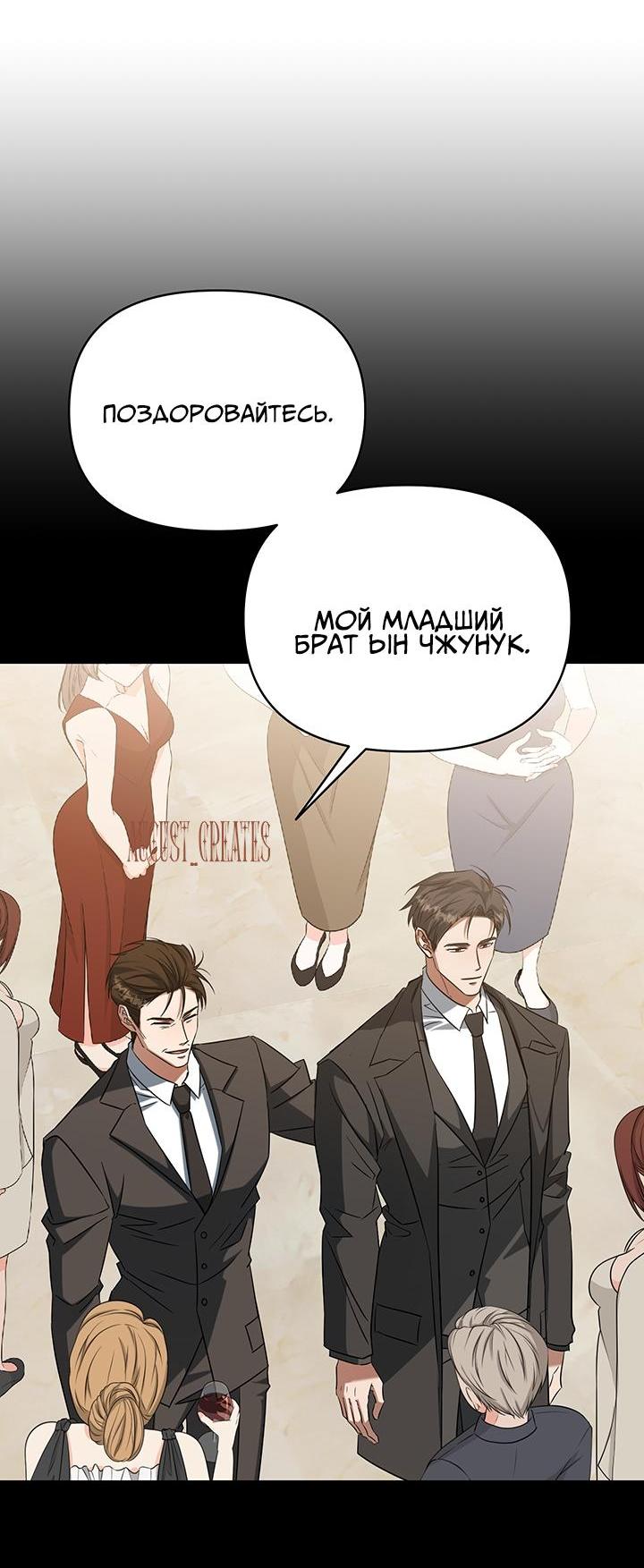 Манга Открытая позиция - Глава 2 Страница 60