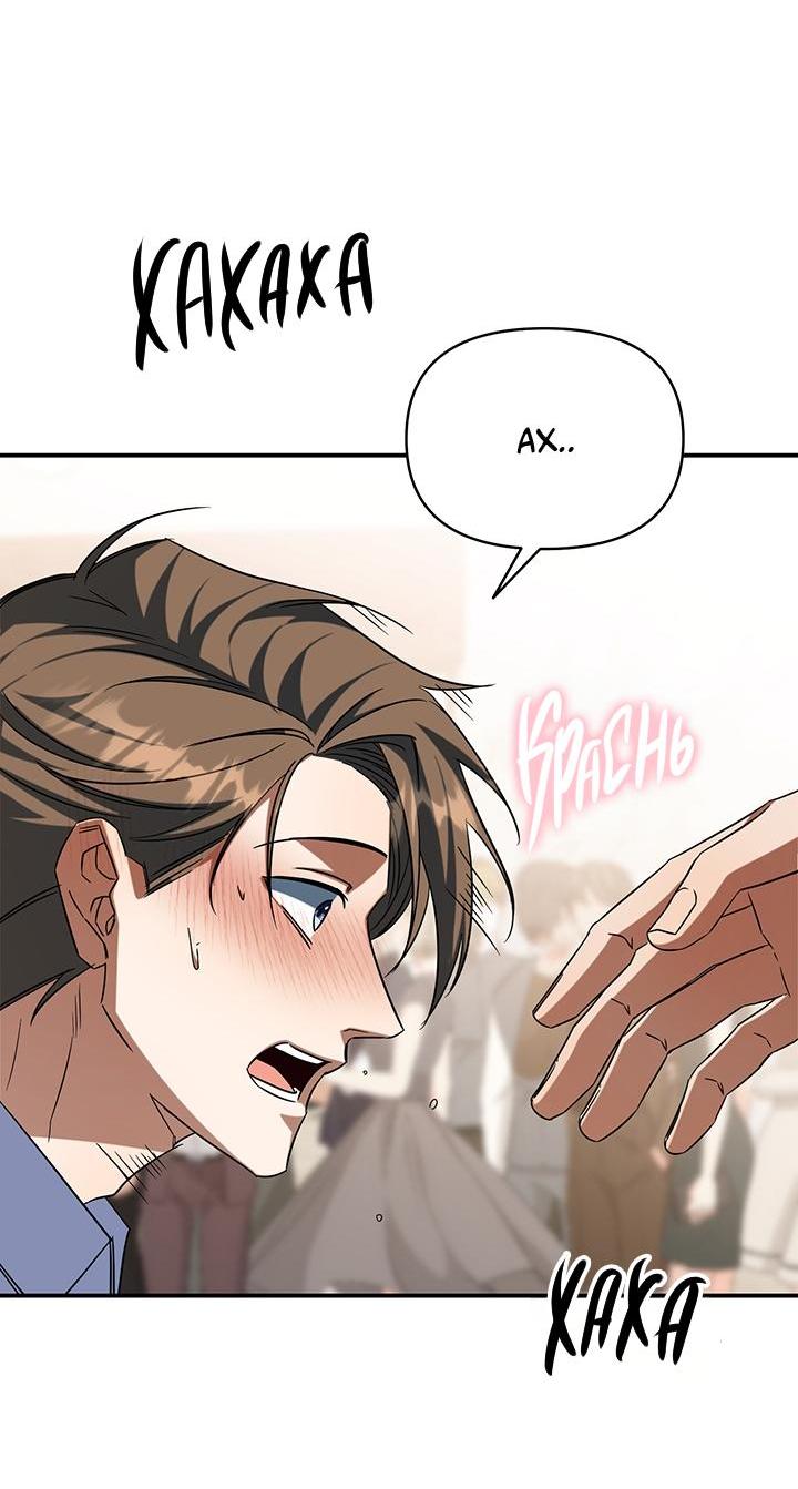 Манга Открытая позиция - Глава 2 Страница 44