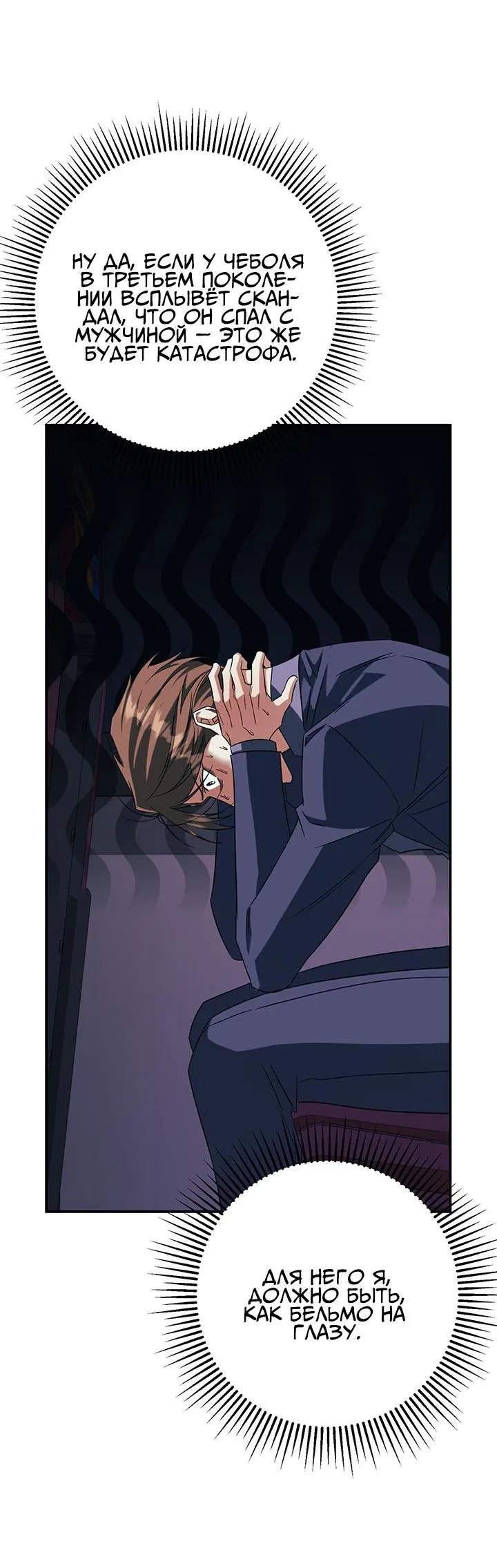 Манга Открытая позиция - Глава 2 Страница 67