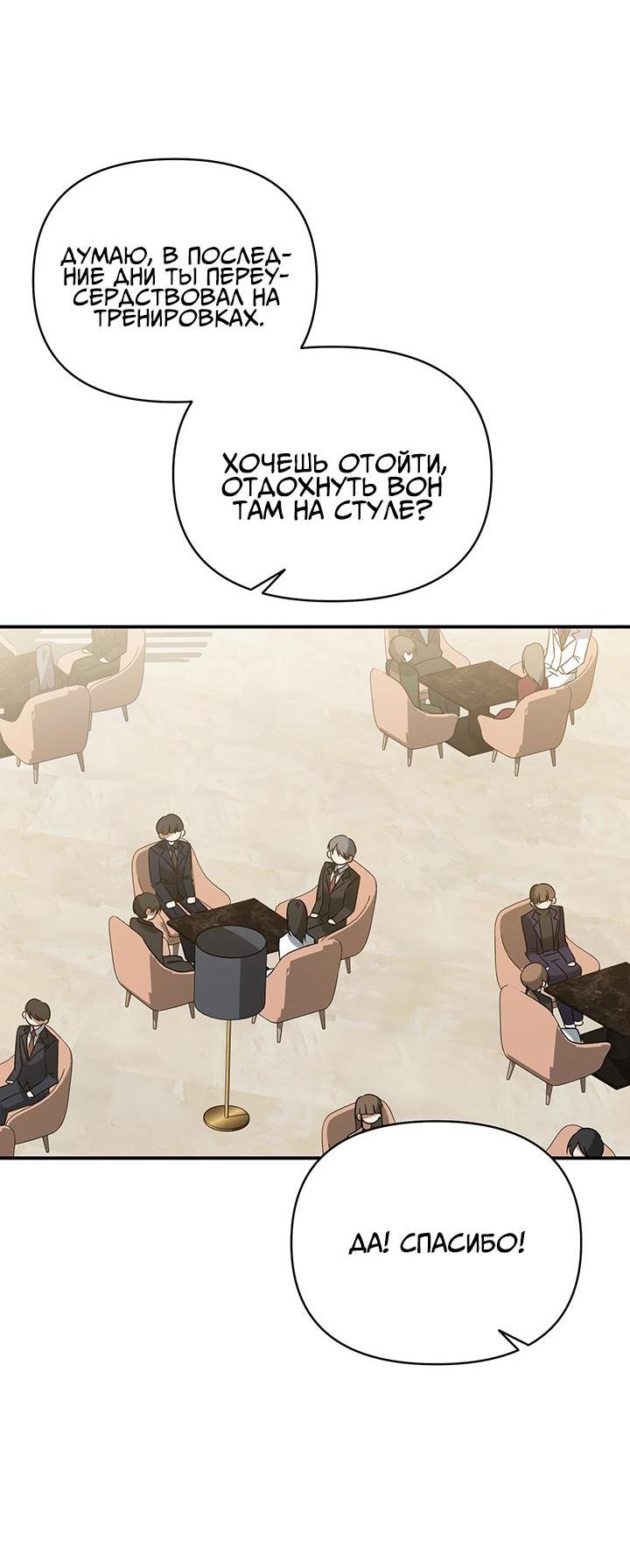 Манга Открытая позиция - Глава 2 Страница 37