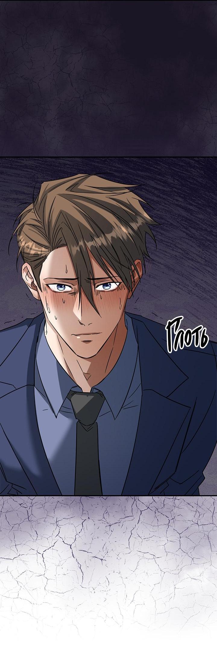 Манга Открытая позиция - Глава 2 Страница 47