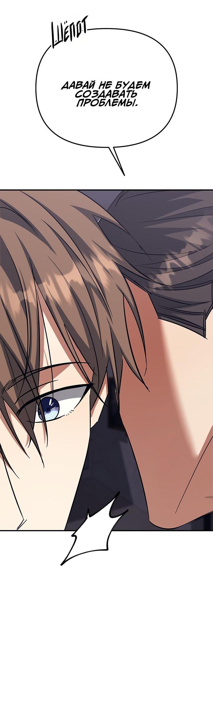Манга Открытая позиция - Глава 2 Страница 55