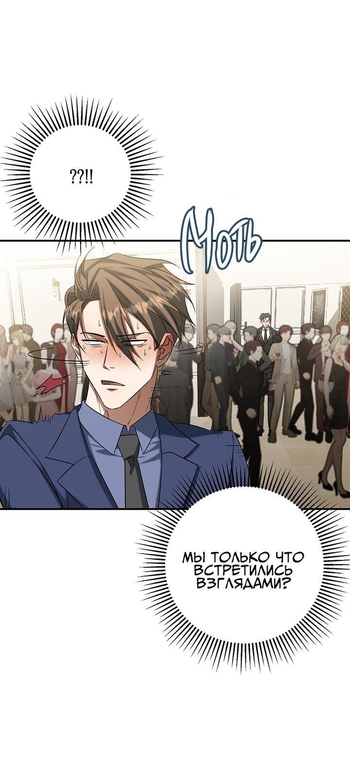 Манга Открытая позиция - Глава 2 Страница 33
