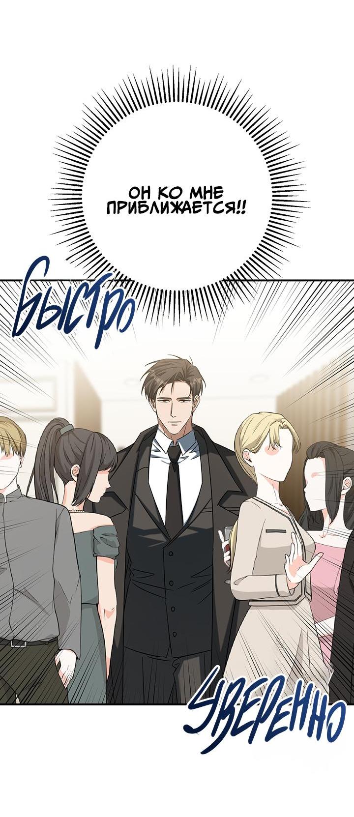 Манга Открытая позиция - Глава 2 Страница 35