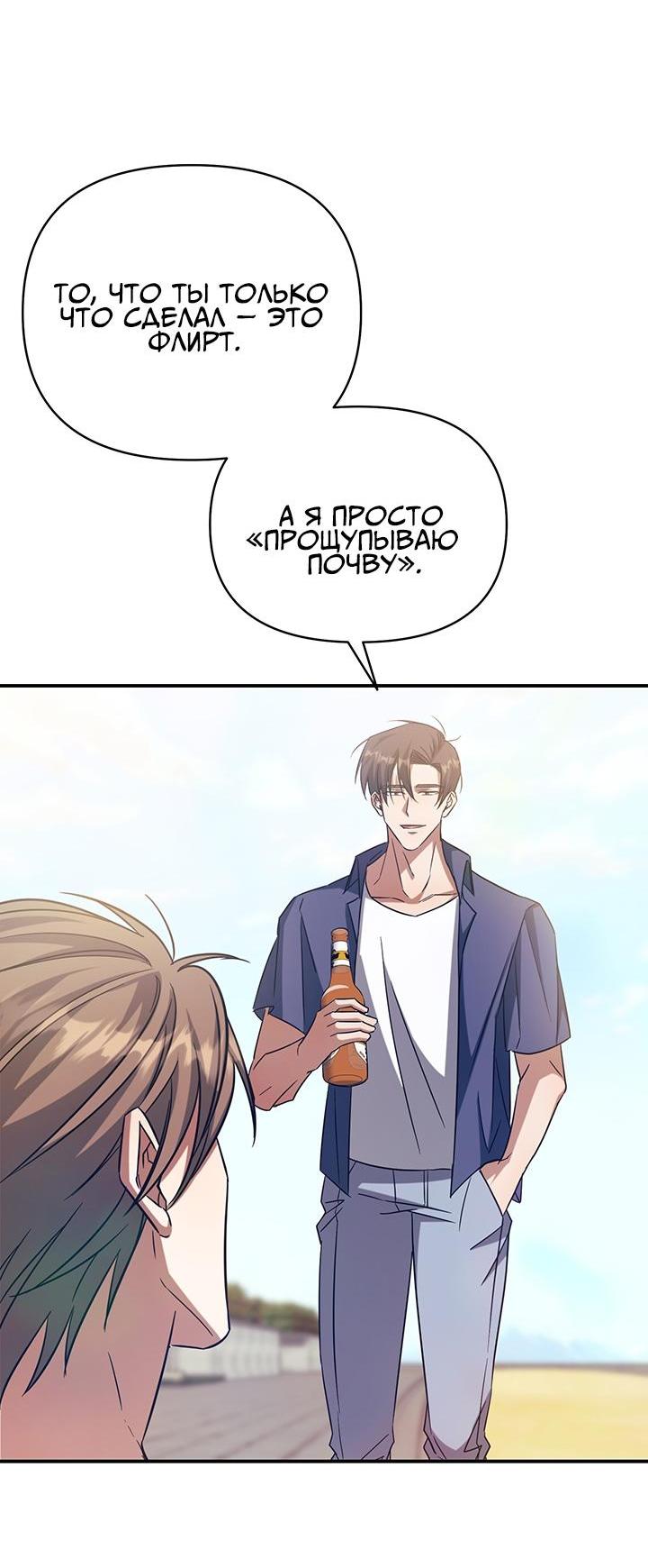 Манга Открытая позиция - Глава 2 Страница 23