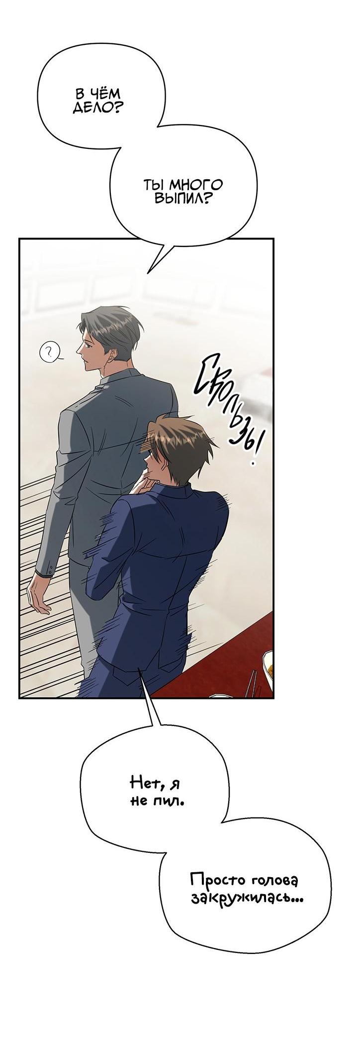 Манга Открытая позиция - Глава 2 Страница 36