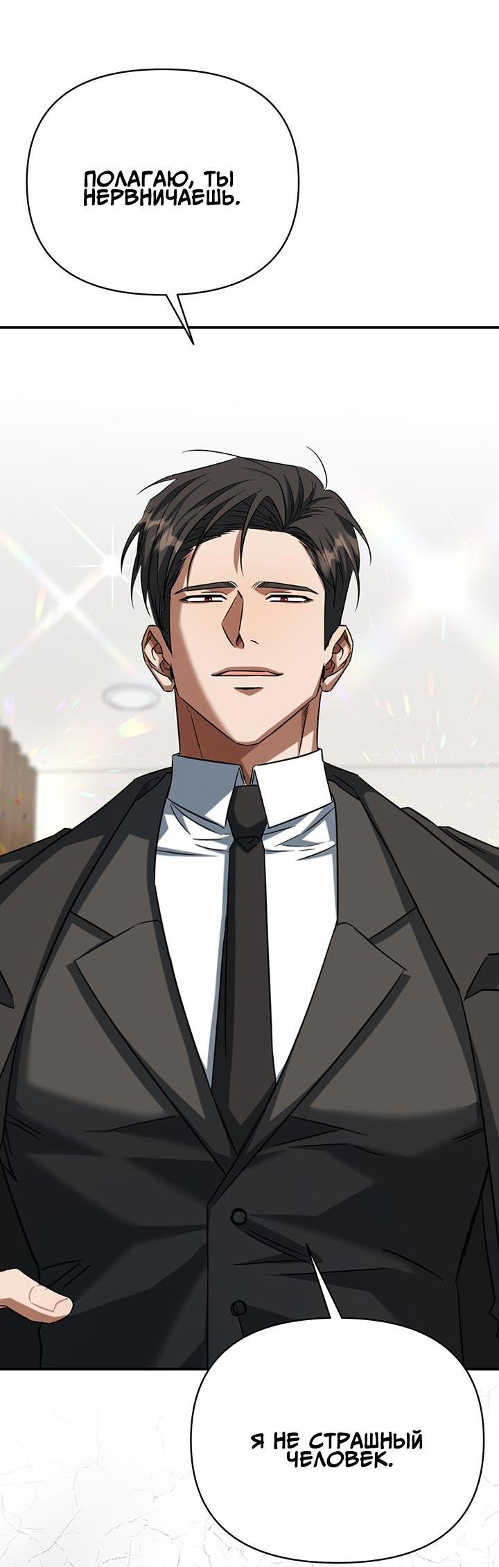 Манга Открытая позиция - Глава 2 Страница 45