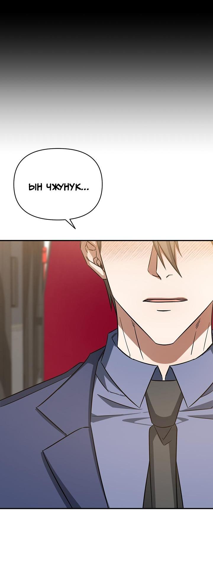 Манга Открытая позиция - Глава 2 Страница 62