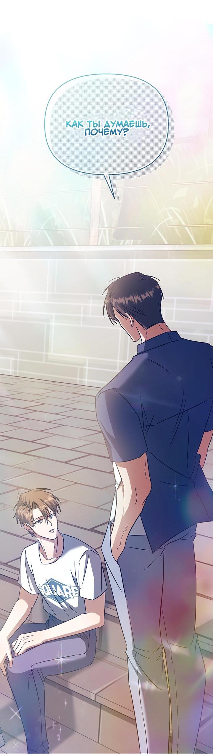 Манга Открытая позиция - Глава 2 Страница 26