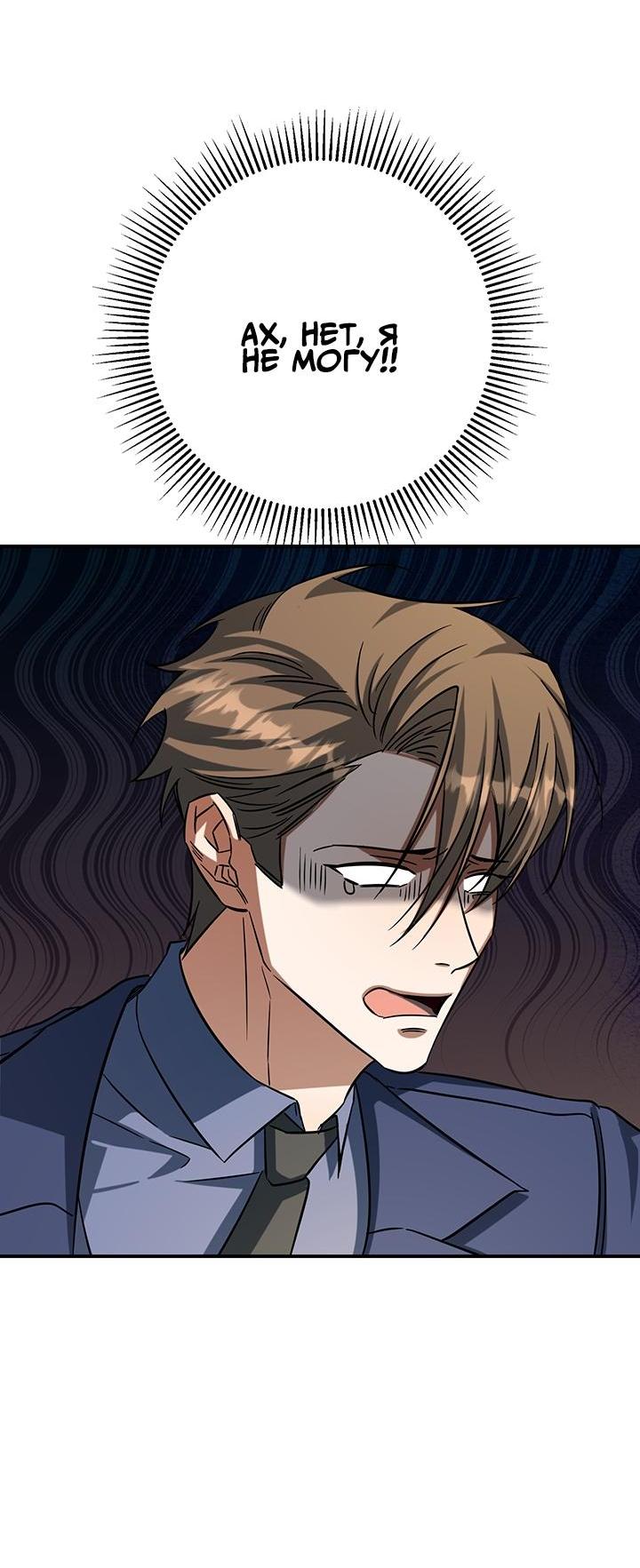 Манга Открытая позиция - Глава 2 Страница 39