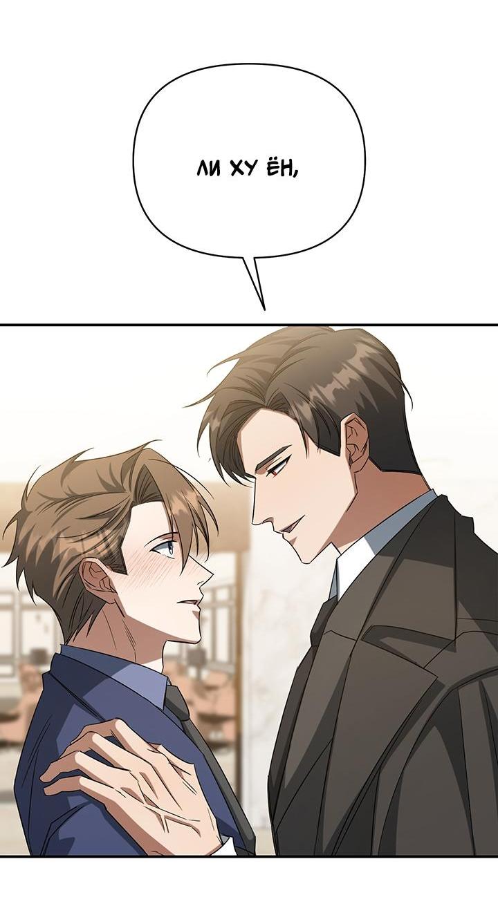 Манга Открытая позиция - Глава 2 Страница 54