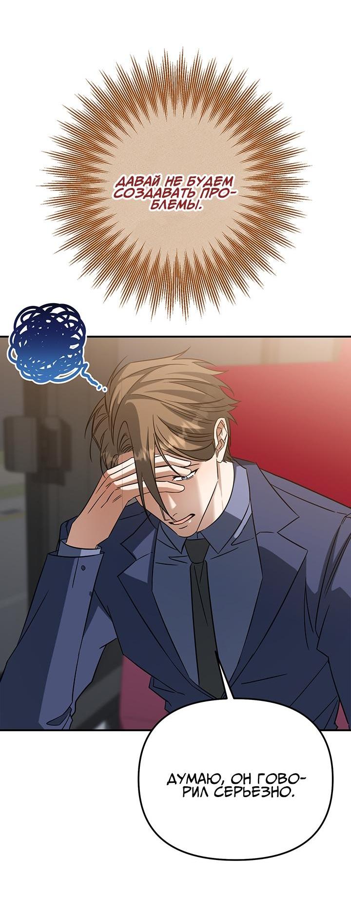 Манга Открытая позиция - Глава 2 Страница 58