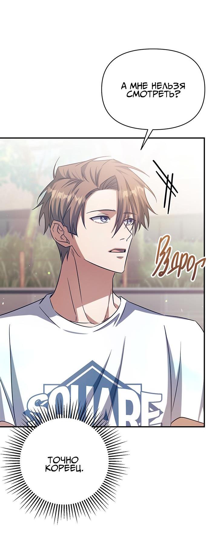 Манга Открытая позиция - Глава 2 Страница 18