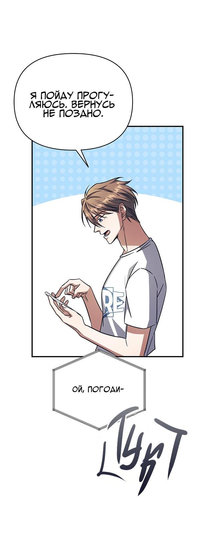 Манга Открытая позиция - Глава 2 Страница 4