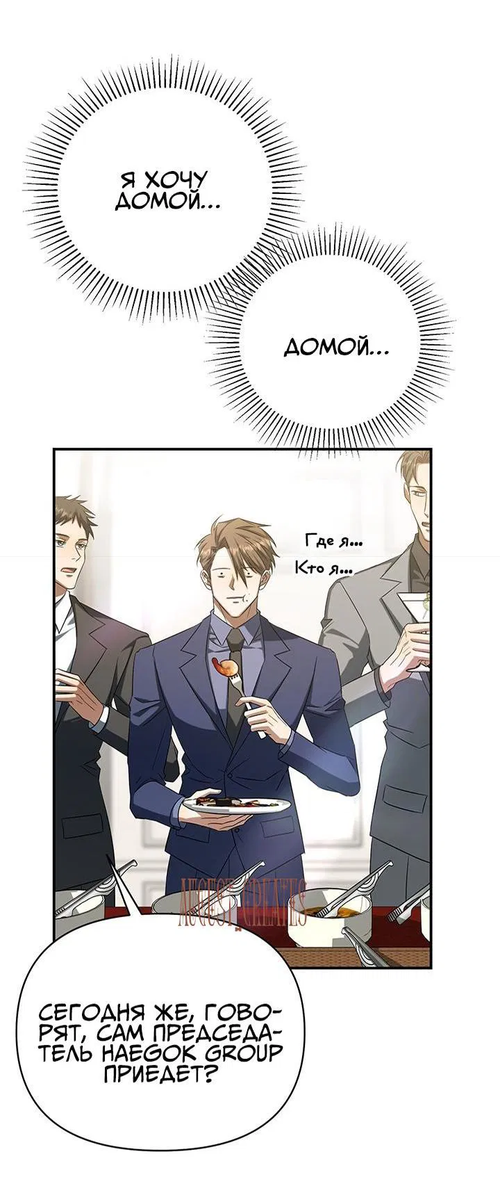 Манга Открытая позиция - Глава 1 Страница 68