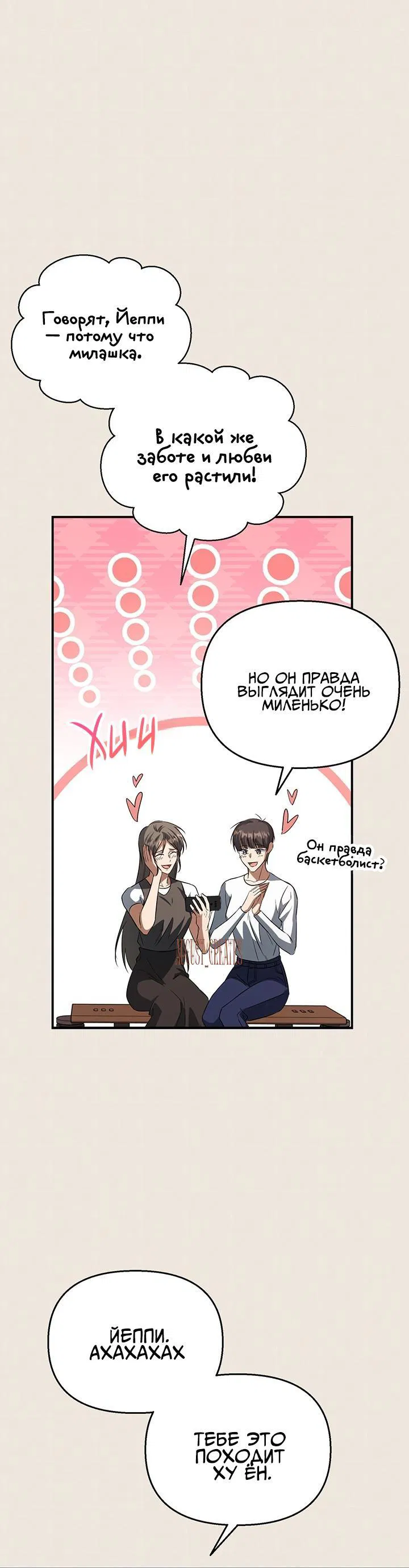 Манга Открытая позиция - Глава 1 Страница 18