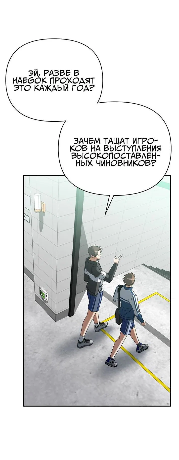 Манга Открытая позиция - Глава 1 Страница 53