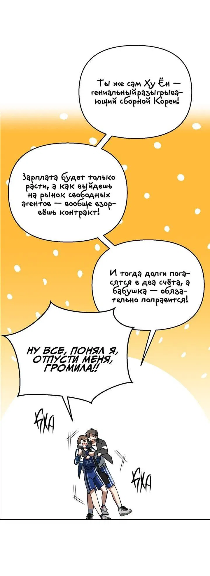 Манга Открытая позиция - Глава 1 Страница 35