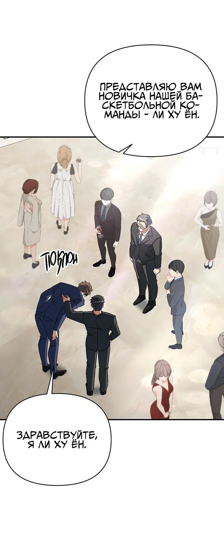 Манга Открытая позиция - Глава 1 Страница 60