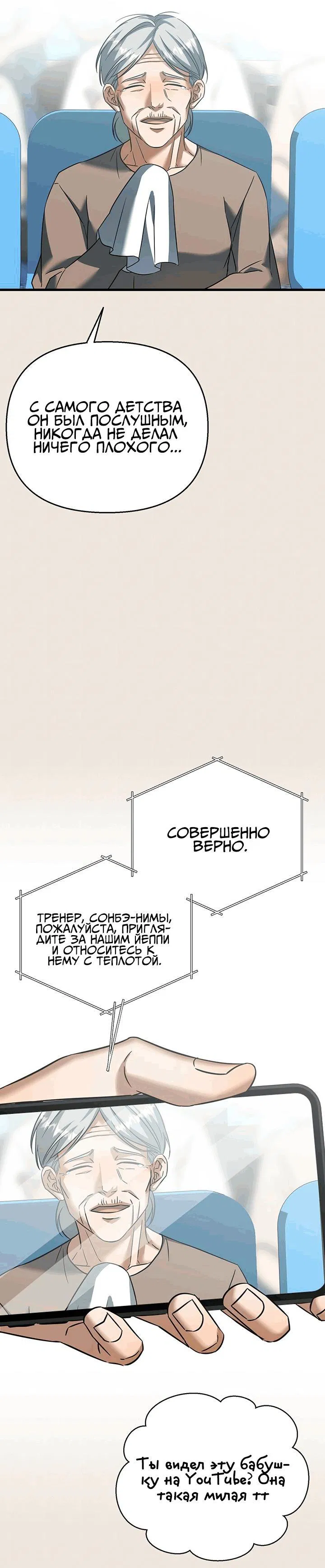 Манга Открытая позиция - Глава 1 Страница 17