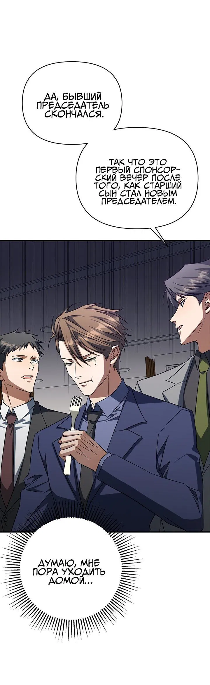 Манга Открытая позиция - Глава 1 Страница 69