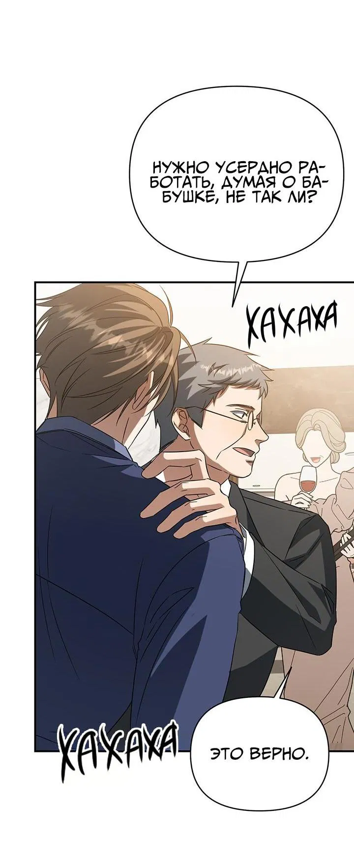 Манга Открытая позиция - Глава 1 Страница 62