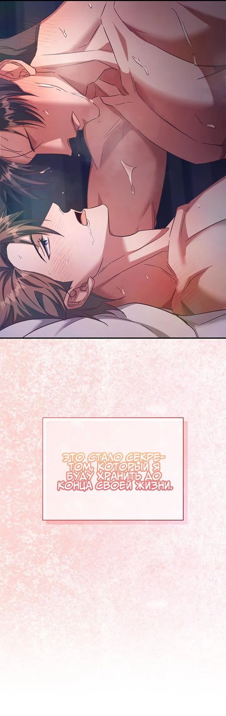 Манга Открытая позиция - Глава 1 Страница 49