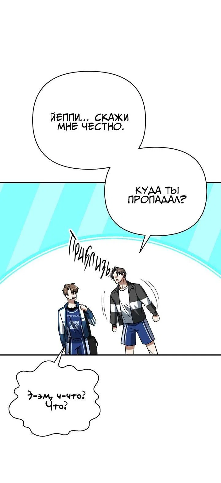 Манга Открытая позиция - Глава 1 Страница 40