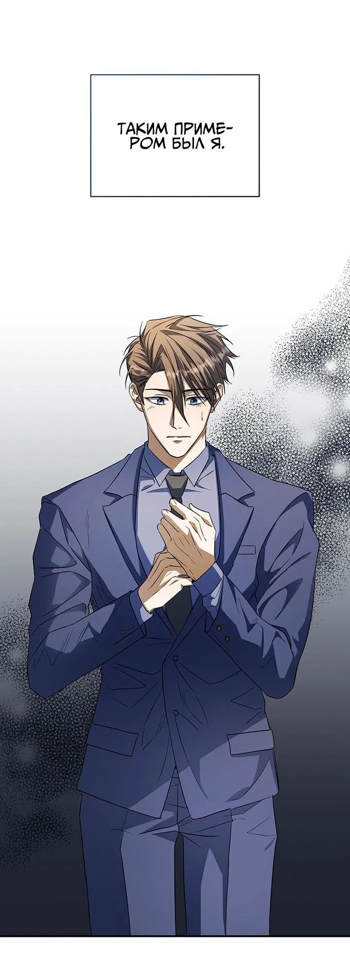 Манга Открытая позиция - Глава 1 Страница 58