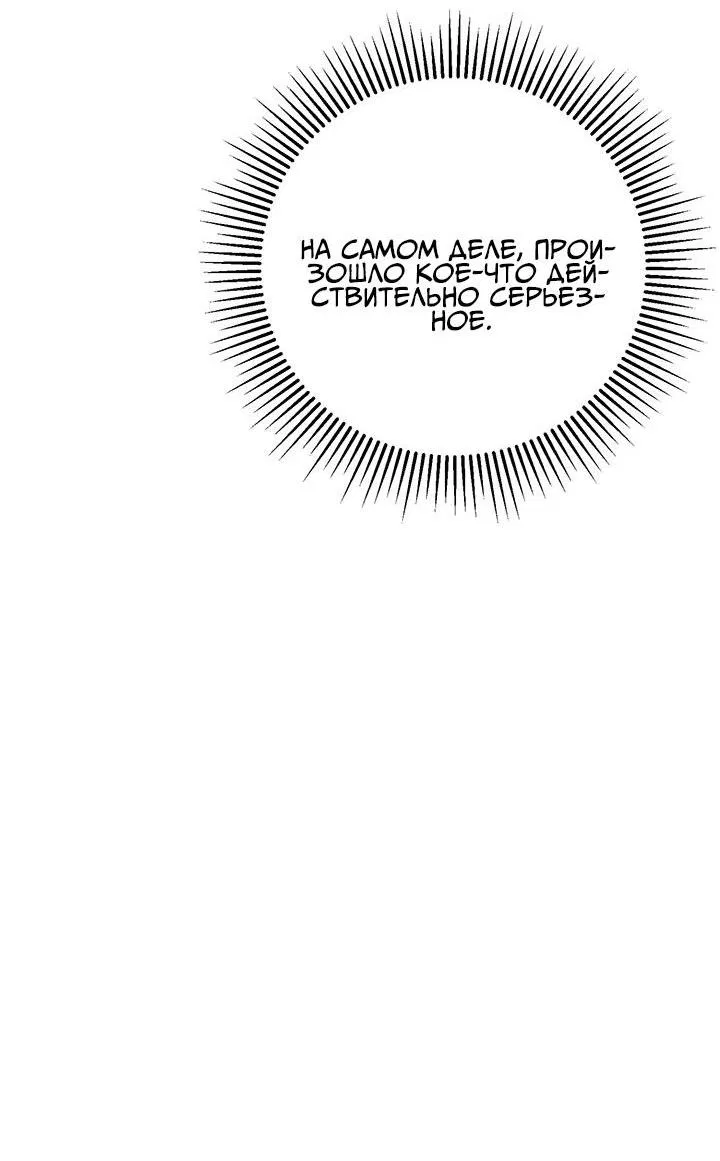 Манга Открытая позиция - Глава 1 Страница 44