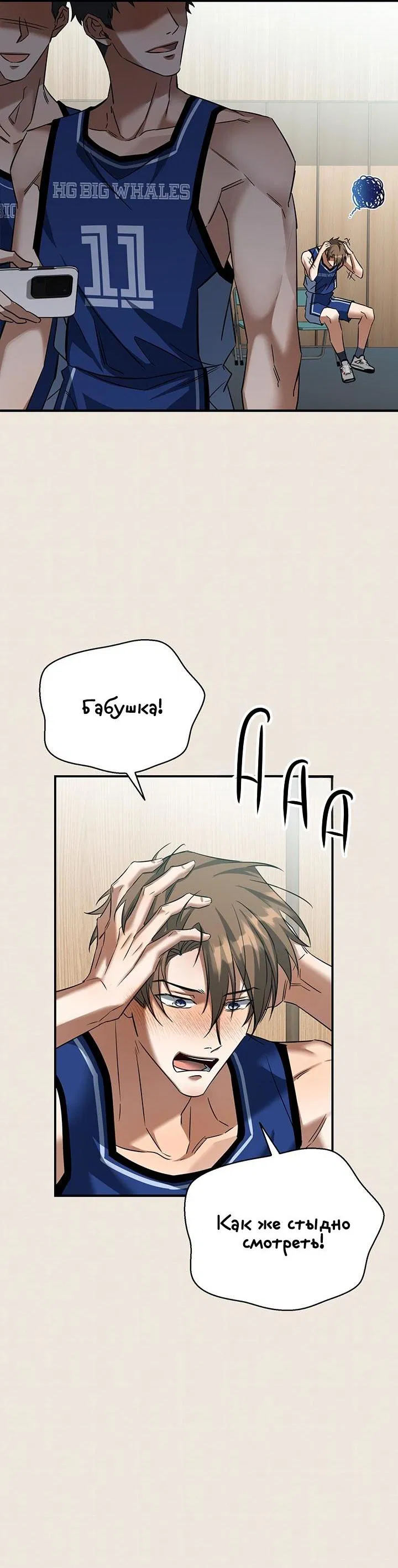 Манга Открытая позиция - Глава 1 Страница 19