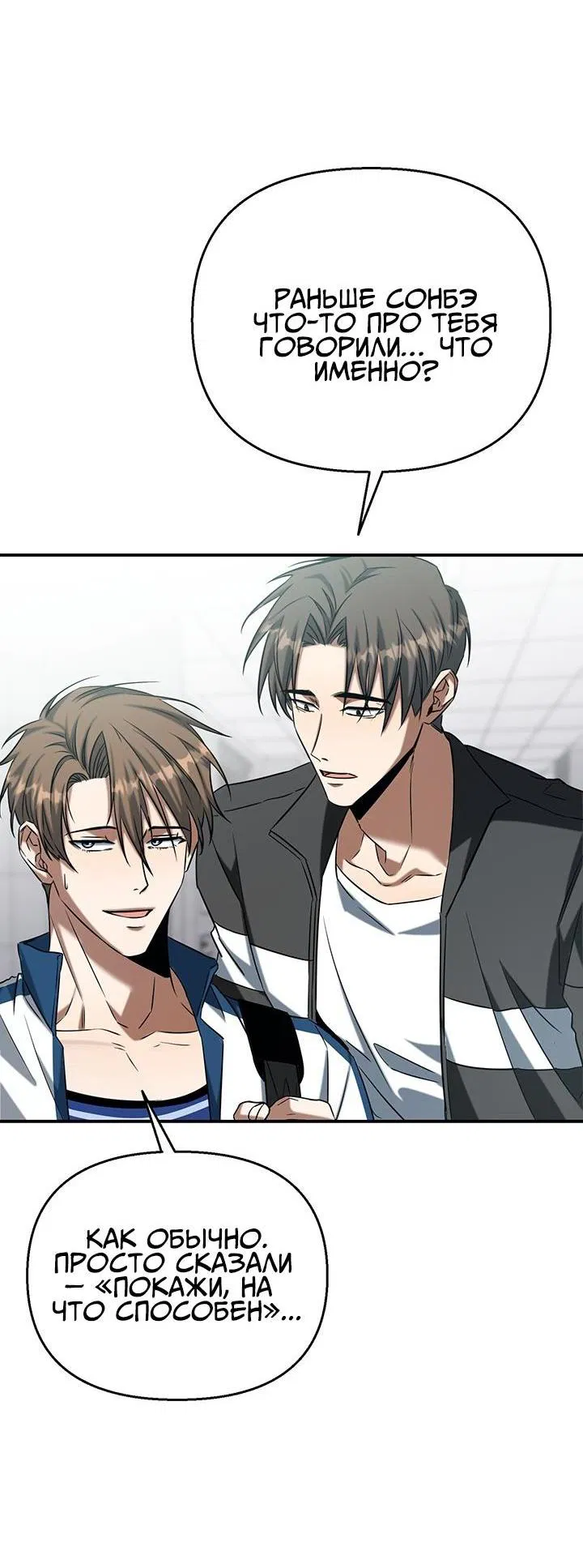 Манга Открытая позиция - Глава 1 Страница 31