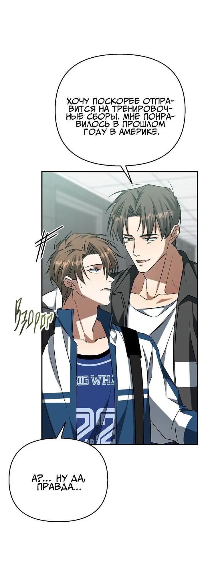 Манга Открытая позиция - Глава 1 Страница 36