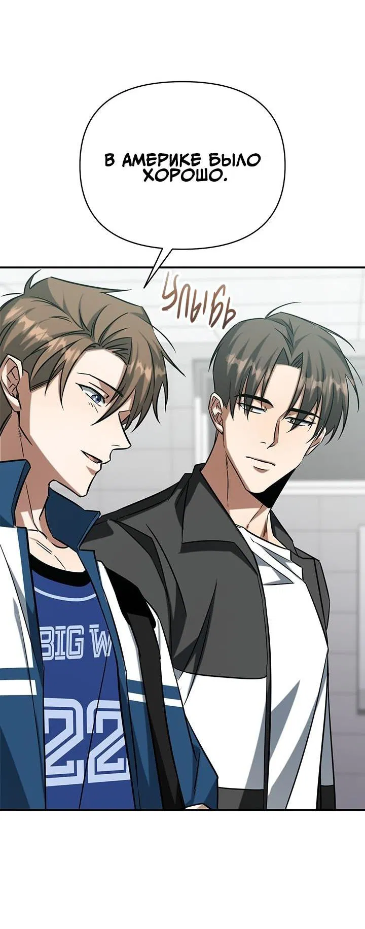 Манга Открытая позиция - Глава 1 Страница 39